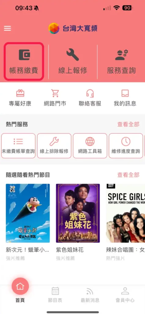 Momo Bill App Step1 1