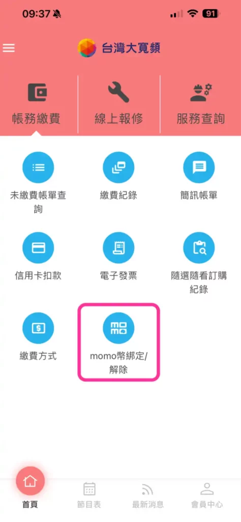 Momo Bill App Step1 2