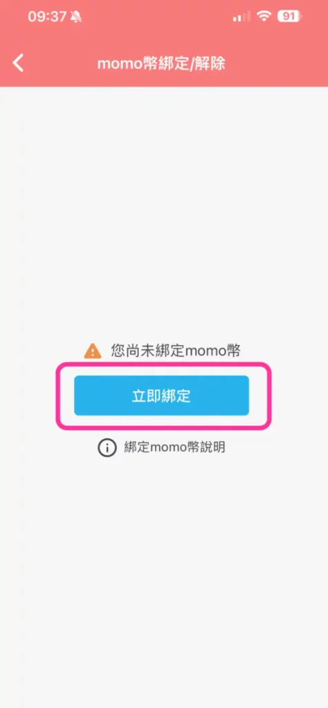 Momo Bill App Step1 3