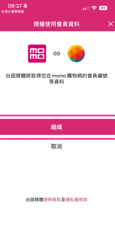 Momo Bill App Step1 5
