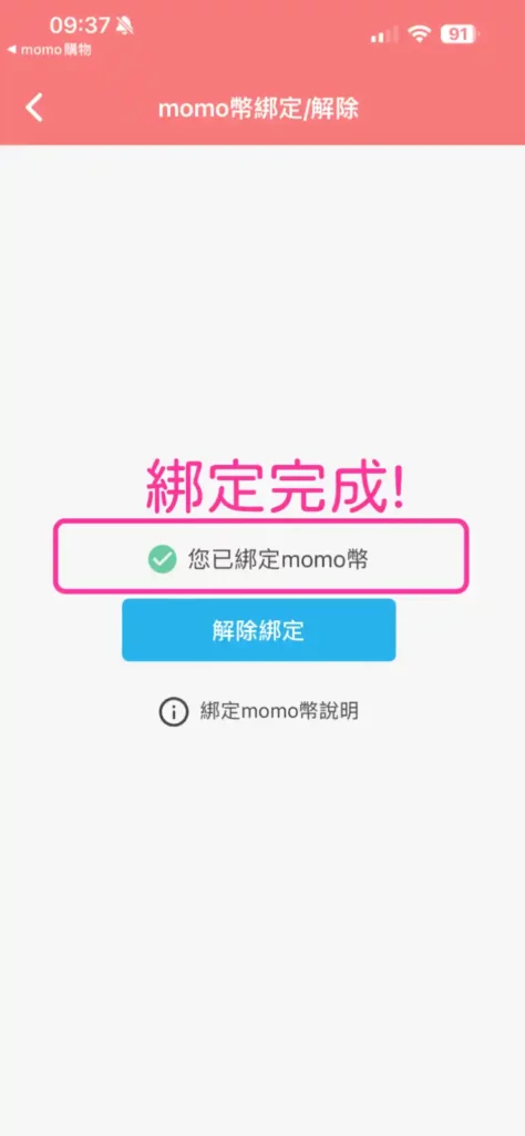 Momo Bill App Step1 6