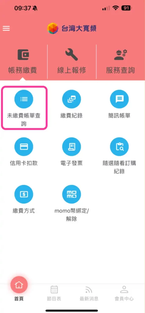 Momo Bill App Step2 2