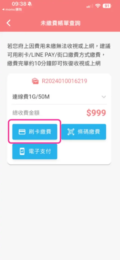Momo Bill App Step2 3