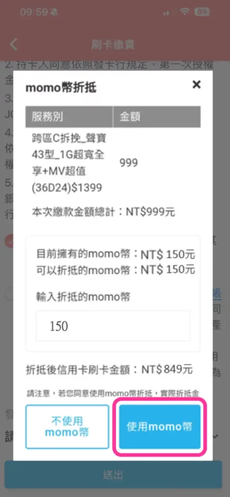 Momo Bill App Step2 4