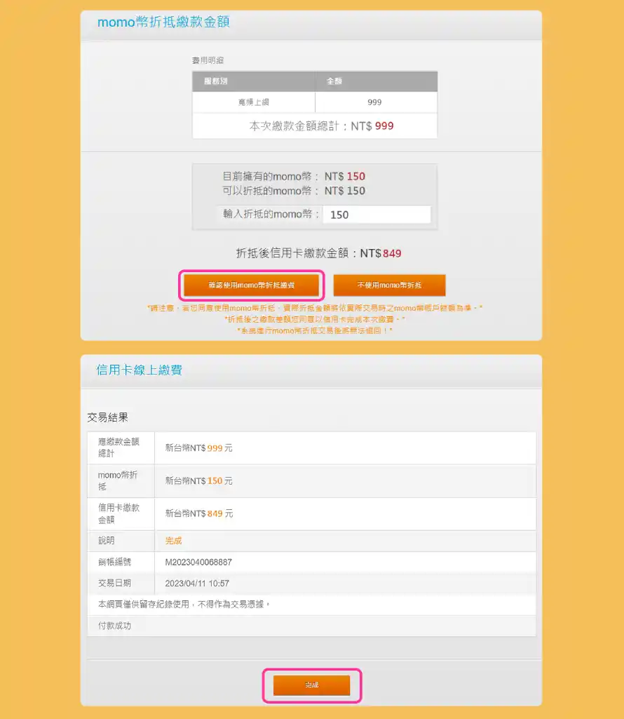 Momo Bill Pc Step4